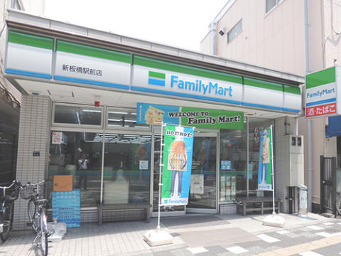 ファミリーマート　新板橋駅前店写真