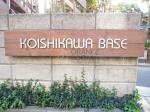 小石川ベース　～KOISHIKAWA BASE～　建物名