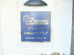 建物名　プレサンス本駒込アカデミア