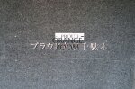 建物名　プラウド文京千駄木