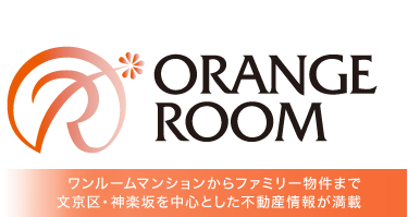 ワンルームマンションからファミリー物件まで文京区・神楽坂を中心とした不動産情報が満載