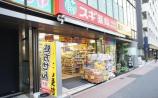 スギ薬局　小石川店