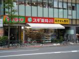 スギ薬局　小石川店画像2