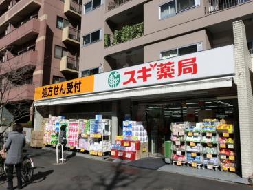 スギ薬局　白山通り店写真