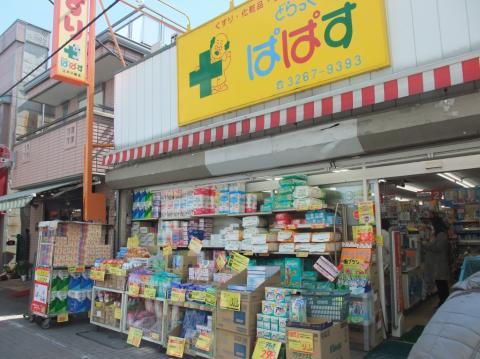 どらっぐぱぱす　江戸川橋店写真