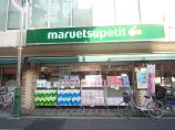 マルエツプチ　水道小桜店画像2