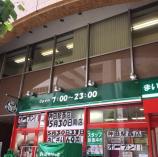 まいばすけっと　神田駅西店画像3