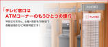 三菱UFJ銀行　ATMコーナー 入谷駅前画像3