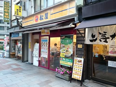 松屋　神田小川町店写真