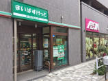 まいばすけっと　板橋宿店画像2