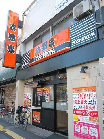 吉野家 三ノ輪店写真