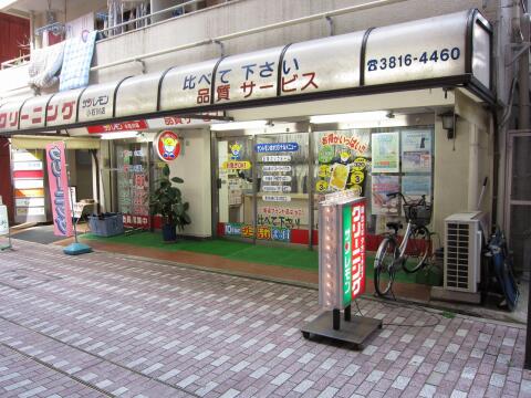 サンレモン　小石川店写真