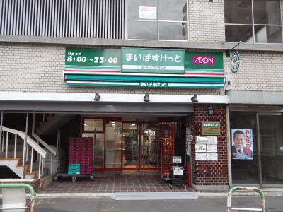 まいばすけっと　合羽橋南店写真