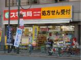 スギ薬局　上野広小路店画像2