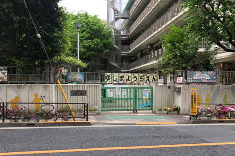 文京区立　湯島幼稚園写真