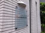 フォートレス文京　建物名