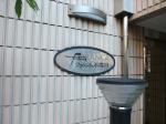 フォルム小石川　建物名