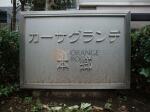 建物名　カーサグランデ本郷