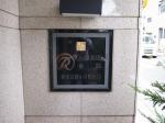 ルーブル神楽坂参番館　建物名