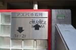 建物看板　アスパ小石川