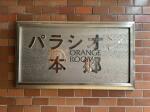 パラシオン本郷