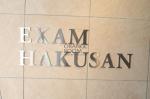 エントランス　EXAM HAKUSAN