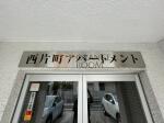 西片町アパートメント　建物表札