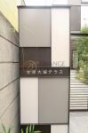 建物名　文京大塚テラス