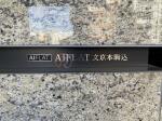 建物看板　アイフラット文京本駒込