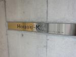 銘板　House-K