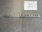 建物名　クレストコート本郷三丁目
