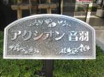 建物名　アクシオン音羽