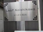 建物名　リーフ小石川