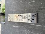 建物表札 ビューテラス茗荷谷