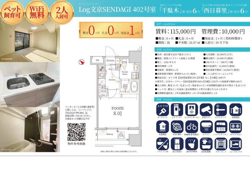 Log文京千駄木（ログ文京千駄木） 402号室 間取り図
